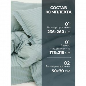 Постельное белье 2-спальное, 236 х 260 см, 2 наволочки 50х70 см, пододеяльник 175х215 см, Silvano, страйп-сатин, Жадеит