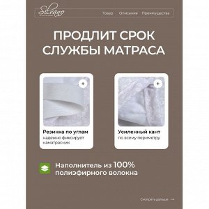 Наматрасник 200х200 см, 50% хлопок, 50 % полиэстер, 100% полиэфирное волокно, на резинке, двухсторонний, Silvano