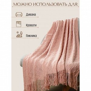 Плед 1.5-спальный, 130х170 см, 100% полиэстер, Silvano, Теплые объятия ромбы, пудрово-розовый, вязаный
