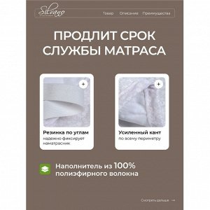 Наматрасник 90х200 см, 50% хлопок, 50 % полиэстер, 100% полиэфирное волокно, на резинке, двухсторонний, Silvano