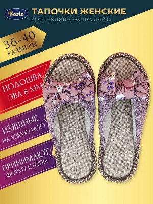 Домашние тапочки изящной формы "Экстра Лайт" в современном дизайне