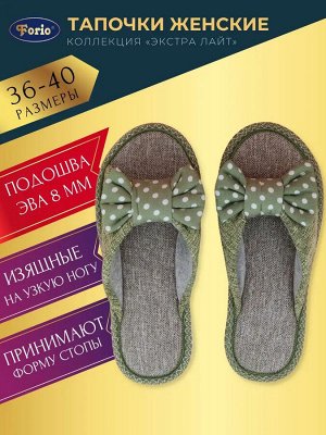 Домашние женские тапочки "Экстра Лайт" в современном дизайне