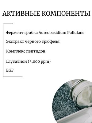 Bueno Осветляющий крем с чёрным трюфелем Brightening Moisture Cream