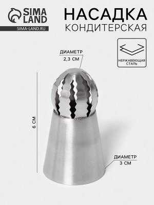 Насадка кондитерская «Сфера.Волна с цветком», d=3 см, выход 2.3 см, нержавеющая сталь
