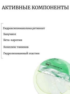 VT Cosmetics Гидрогелевая маска с микроиглами и ретинолом Reti-A Reedle Shot 100 2Step Hydrogel Mask