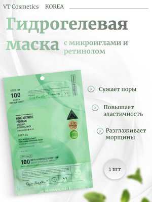 VT Cosmetics Гидрогелевая маска с микроиглами и ретинолом Reti-A Reedle Shot 100 2Step Hydrogel Mask
