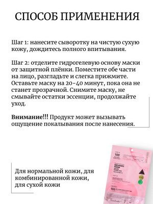 VT Cosmetics Двухфазная гидрогелевая маска с коллагеном Collagen Reedle Shot 100 2Step Hydrogel Mask