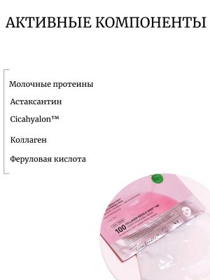 VT Cosmetics Двухфазная гидрогелевая маска с коллагеном Collagen Reedle Shot 100 2Step Hydrogel Mask