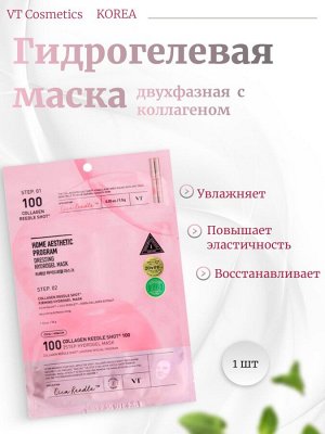 VT Cosmetics Двухфазная гидрогелевая маска с коллагеном Collagen Reedle Shot 100 2Step Hydrogel Mask