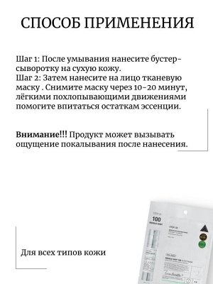 VT Cosmetics Двухфазная маска со спикулами Reedle Shot 100 2Step Mask