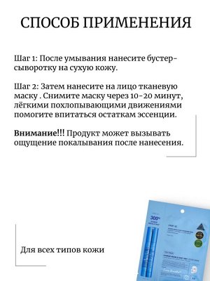 VT Cosmetics Двухфазная увлажняющая маска с микроиглами Hydrop Reedle Shot 300 HL 2Step Mask
