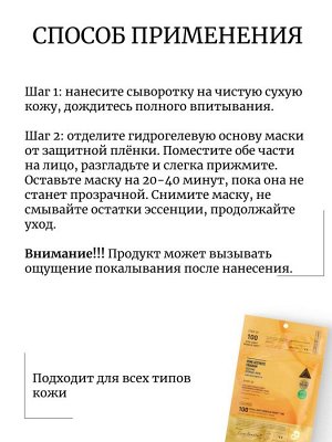 VT Cosmetics Осветляющая гидрогелевая маска с микроиглами Vita-Light Reedle Shot 100 2Step Hydrogel Mask