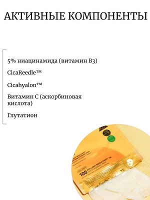 VT Cosmetics Осветляющая гидрогелевая маска с микроиглами Vita-Light Reedle Shot 100 2Step Hydrogel Mask