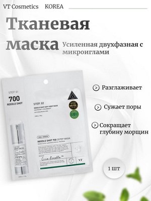 VT Cosmetics Усиленная двухфазная маска с микроиглами Reedle Shot 700 2Step Mask