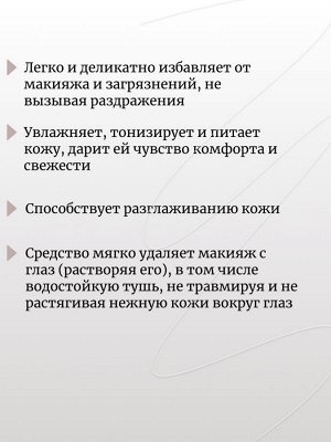 ASPASIA Средство для удаления макияжа с глаз и губ COLLAGEN LIP & EYE MAKEUP REMOVER