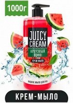 JUICY CREAM крем-мыло жидкое Арбузный фреш /1000