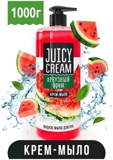 JUICY CREAM крем-мыло жидкое Арбузный фреш /1000