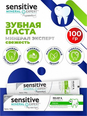 Пепсодент Сенситив Зубная паста Свежесть /100
