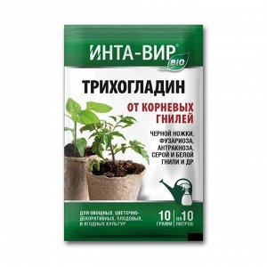 Фунгицид Трихогладин, 10 г, порошок, Инта Вир