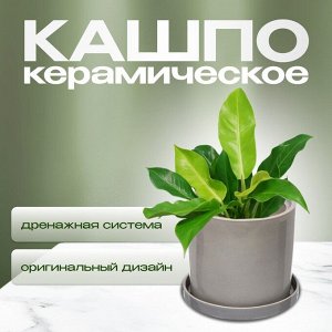 Горшок керамика, 12.5х12 см, для цветов, светло-серый, Лидер №3, 4094