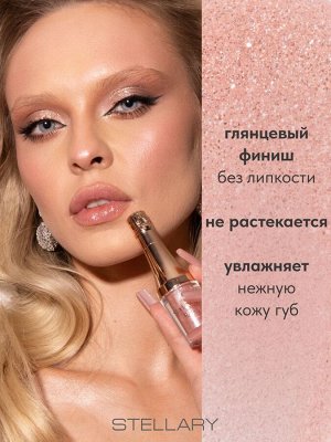 STELLARY Блеск для губ Sparkling wine collection тон 01