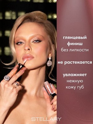 STELLARY Блеск для губ Sparkling wine collection тон 02