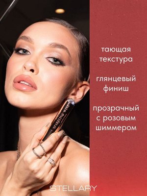 STELLARY Тающий бальзам для губ Sparkling wine collection тон 03