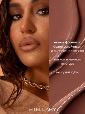 STELLARY / 384806 / Помада для губ Устойчивая RICH NUDE тон 05 бежевый  NEW