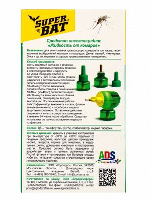 Дополнительный флакон-жидкость от комаров "SuperBAT ", без запаха, 45 ночей, 30 мл