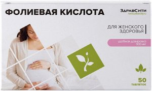 Фолиевая кислота таб 100 мг №50 БАД