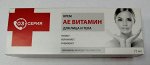 Серия 03 АЕвитамин крем для лица и тела 75 мл