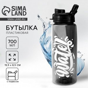 Бутылка для воды пластиковая «Вода», 700 мл