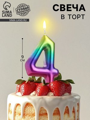 Свеча в торт «Цифра 4», 9 см
