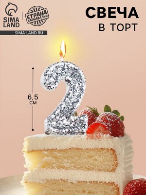 Свеча в торт с блестками «Цифра 2», 6.5x4 см, серебряная