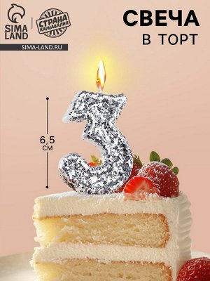 Свеча в торт с блестками «Цифра 3», 6.5x4 см, серебряная