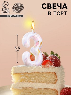 Свеча в торт «Белый мрамор», цифра 3, 5.5 см