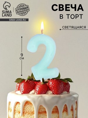 Свеча в торт «Цифра 2», светящаяся голубая, 9 см