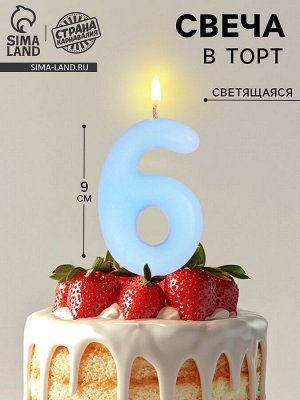 Свеча в торт «Цифра 6», светящаяся голубая, 9 см