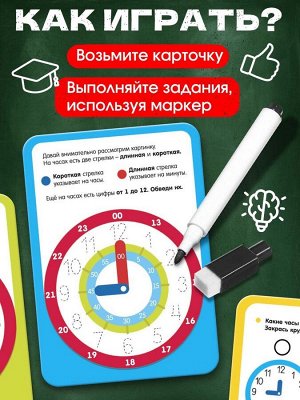 Набор пиши - стирай «Изучаем время», 20 заданий