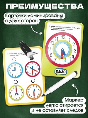 Набор пиши - стирай «Изучаем время», 20 заданий