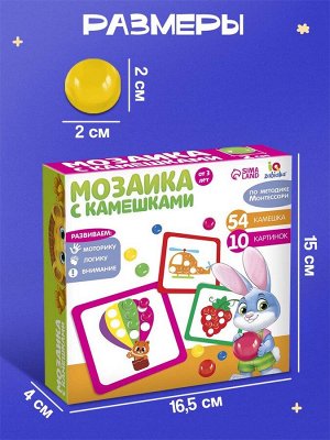 «Марблс. Мозаика с камешками» по методике Монтессори
