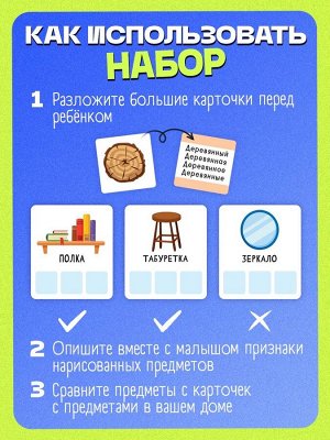 Развивающий набор «Какой? Какая? Какие?»