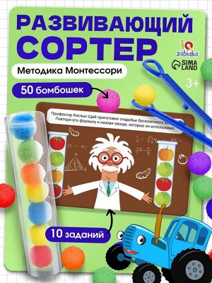Развивающий набор «Цветные бомбошки: сложи по образцу», цвета, счёт, по методике Монтессори