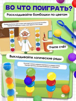 Развивающий набор «Цветные бомбошки: сложи по образцу», цвета, счёт, по методике Монтессори