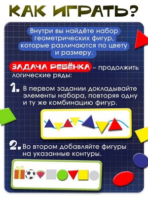 Развивающая игра «Закончи ряд», 10 карточек, картонные фигурки, по методике Монтессори