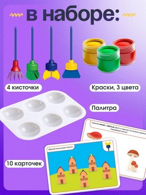 Развивающий набор «Умные кисти»
