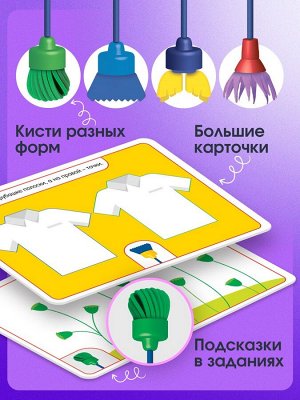 Развивающий набор «Умные кисти»