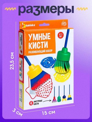 Развивающий набор «Умные кисти»