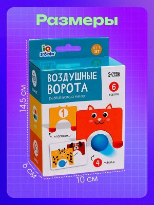 Развивающая игра - тренажёр для речевого дыхания «Воздушные ворота»