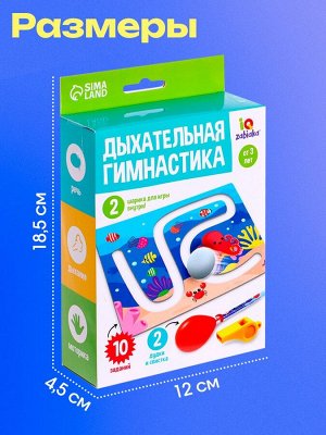 Развивающая игра - тренажёр для речевого дыхания «Дыхательная гимнастика», 10 заданий, 3+